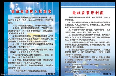 微機室管理制度與管理員職責規范